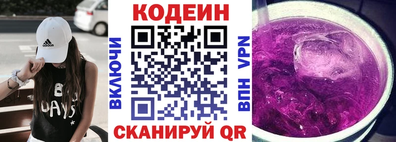 Codein Purple Drank Обоянь